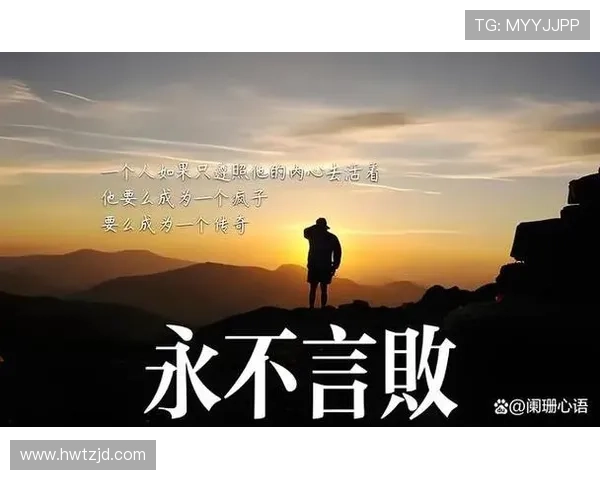 专访吴强：深入探讨篮球成功背后的秘诀与心路历程